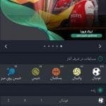 اپلیکیشن بت فوروارد